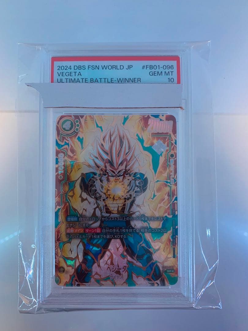 ベジータ　PSA10　アルティメットバトル ベジータ アルティメットバトル PSA10 ベジータ アルティメットバトル