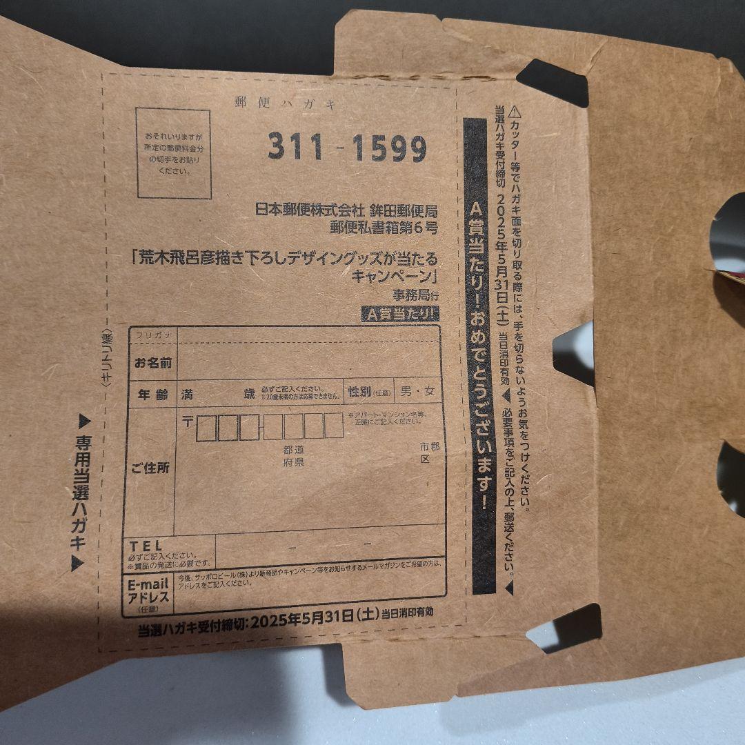 ジョジョ　エビスビール　A賞