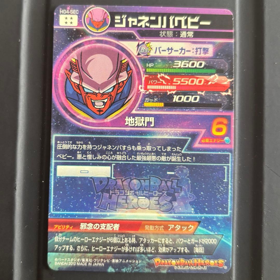 【美品多数】ドラゴンボールヒーローズまとめ売り