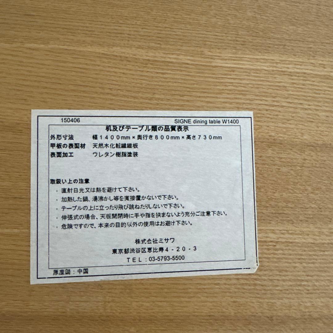 unico SIGNE ダイニングテーブル