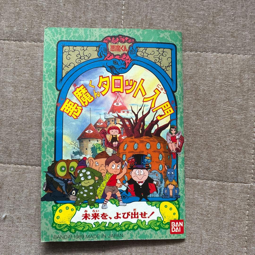 悪魔くんタロット バンダイ