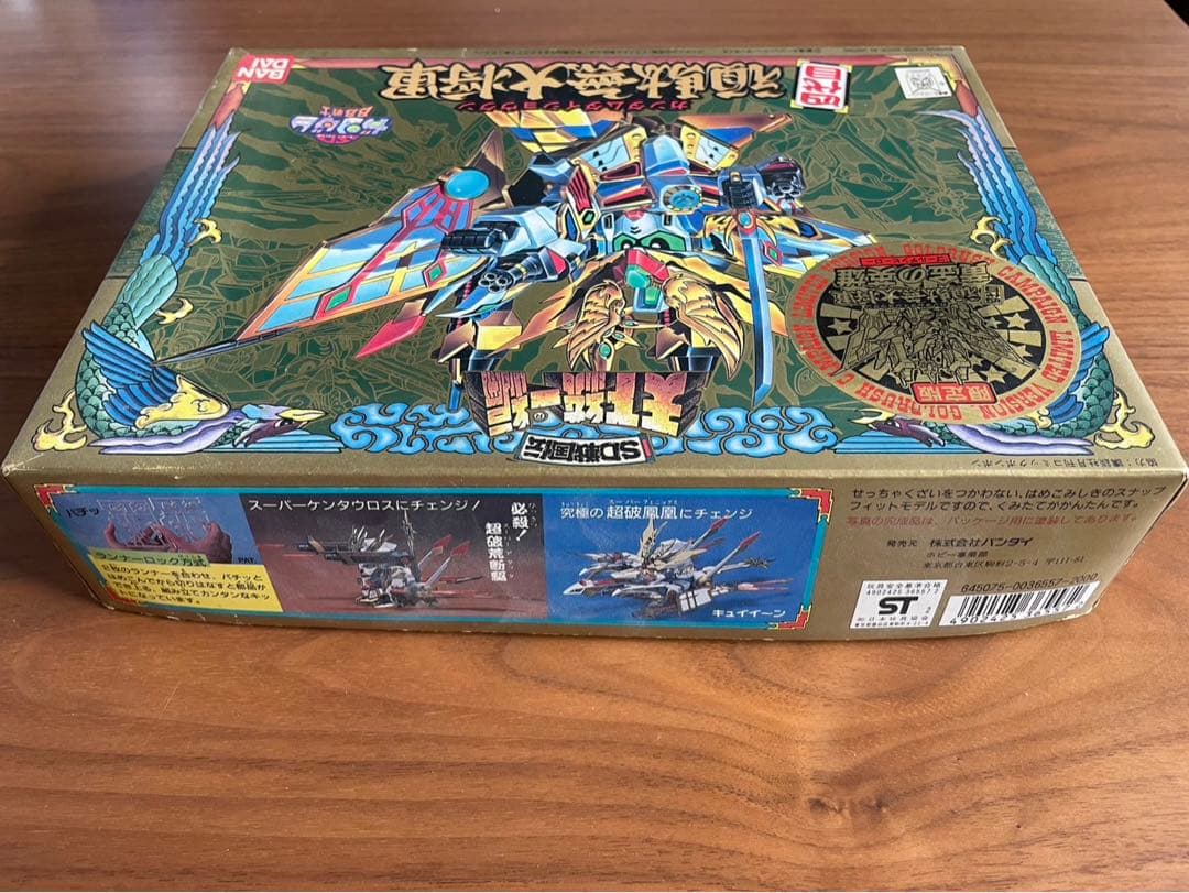 【限定版】四代目頑駄無大将軍 BB戦士 【未組み立て】ゴールデンヒーロー