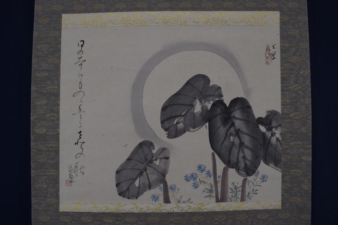 【真作】岡本大更　画　生田花朝女　賛/芋明月画賛/掛軸☆宝船☆Z-424