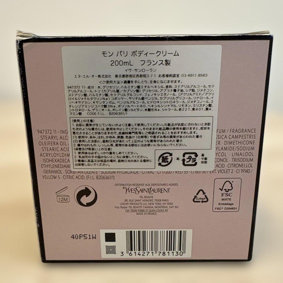 Yves Saint Laurent MonParis ボディクリー厶200ml