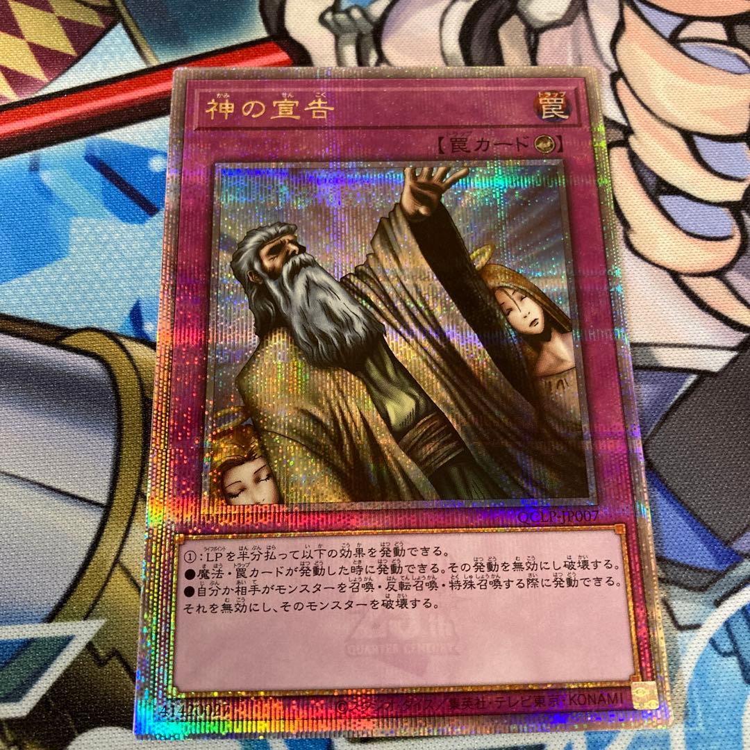 遊戯王 神の宣告 25th クオシク 2枚セット - メルカリ