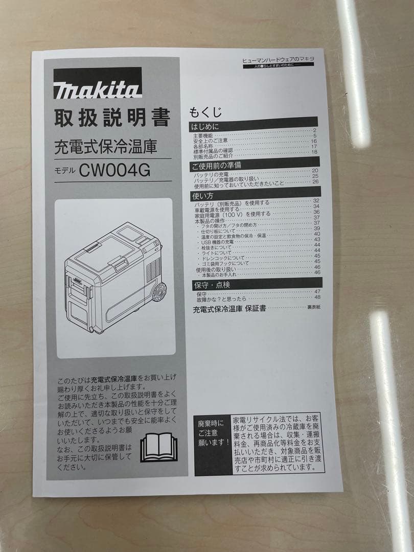 Makita 充電式保冷温庫　容量29L