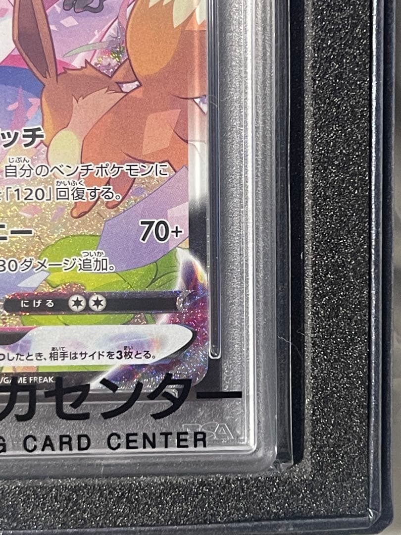 ニンフィアVMAX HR psa 10