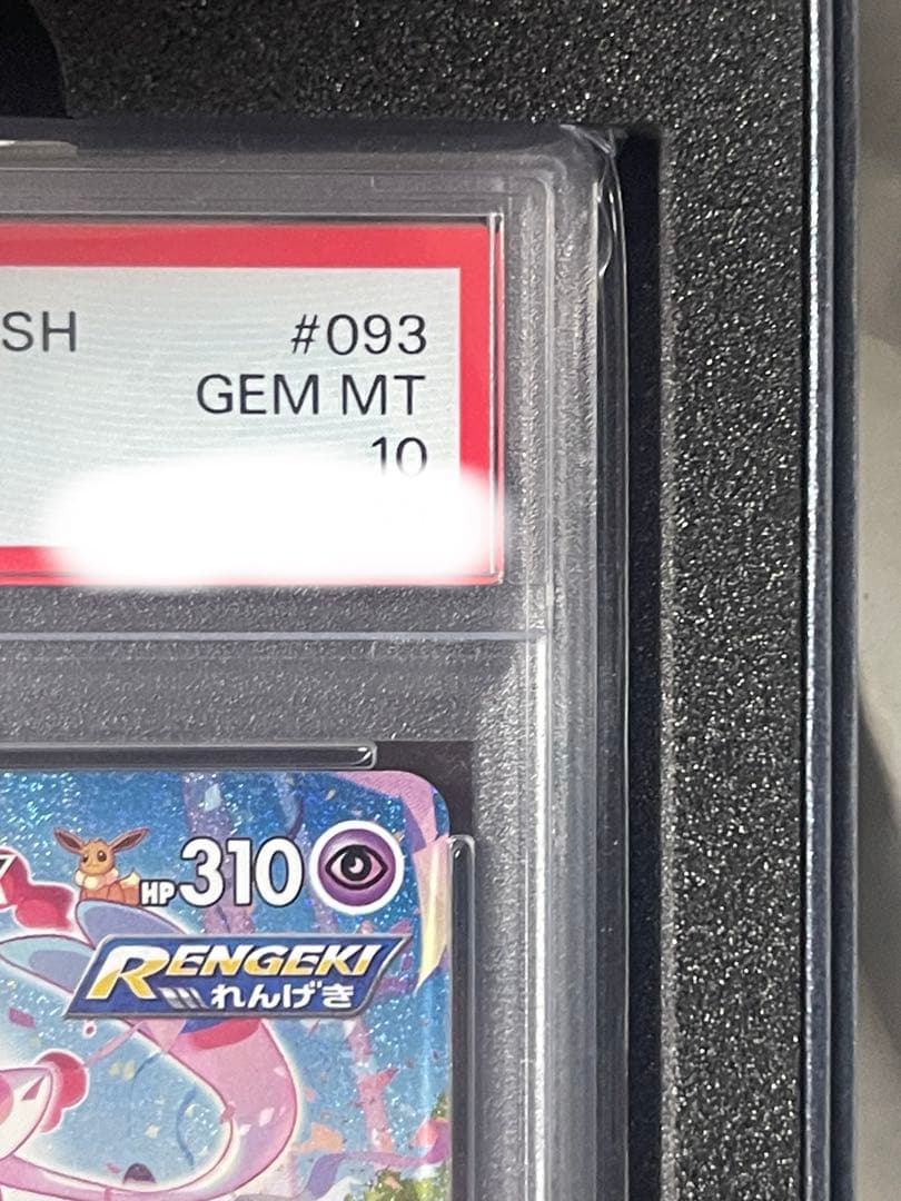 ニンフィアVMAX HR psa 10