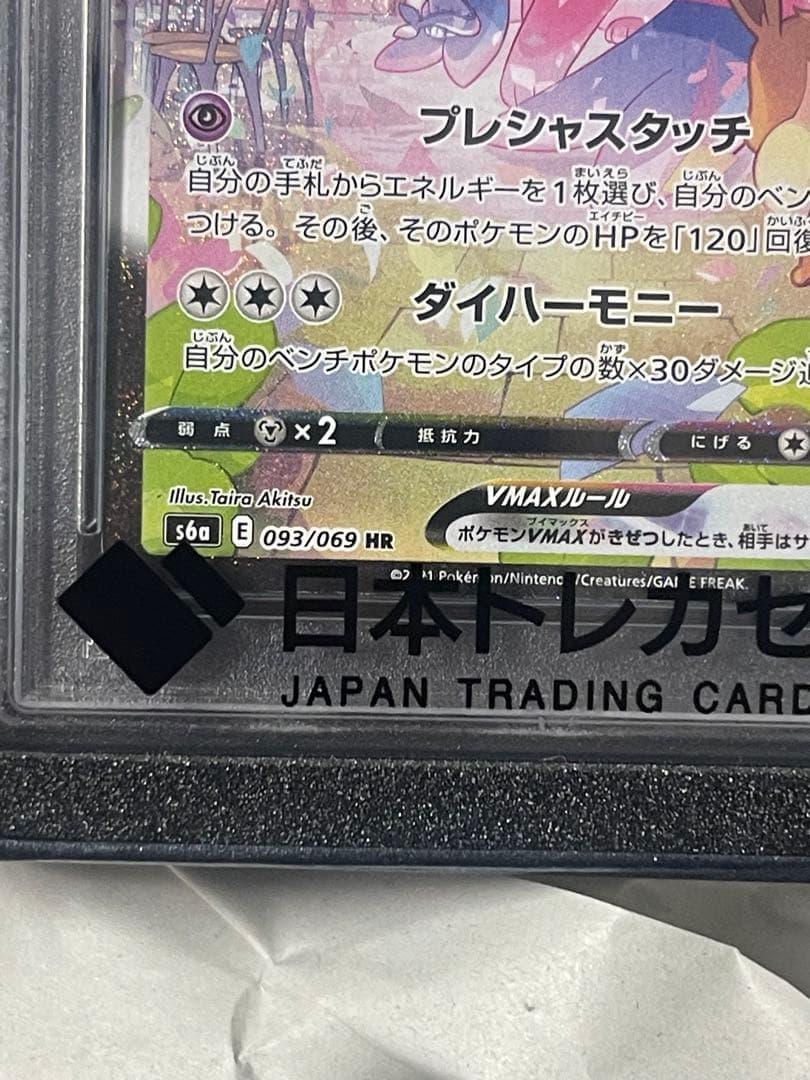 ニンフィアVMAX HR psa 10