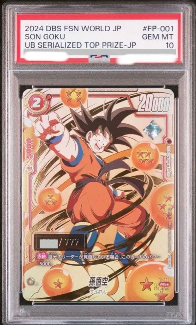 孫悟空 シリアル悟空 PSA10 フュージョンワールド - メルカリ