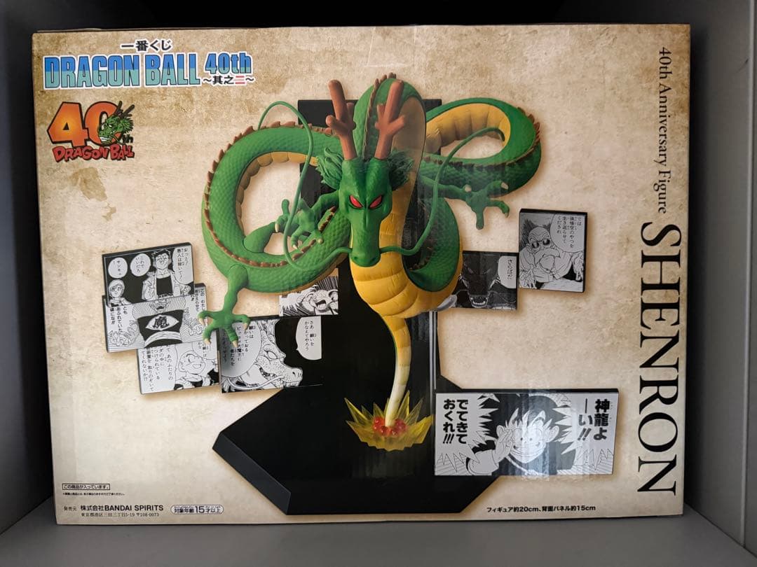 一番くじ DRAGON BALL 40th ～其之ニ～ ラストワン賞神龍