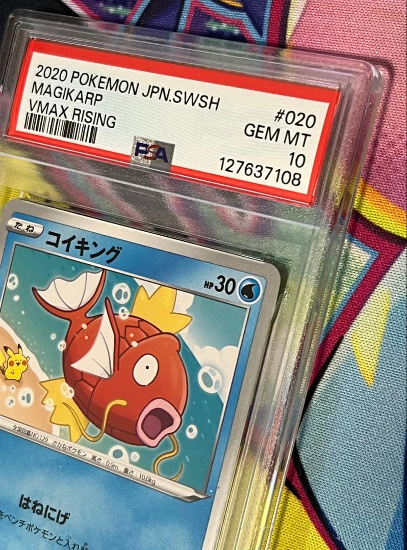 【PSA10】コイキング カナヘイ コラボ VMAXライジング ピカチュウ 希少