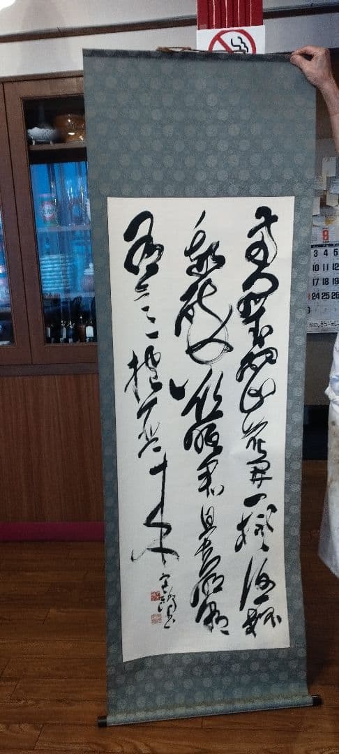 漢字書道掛軸 伝統的デザイン