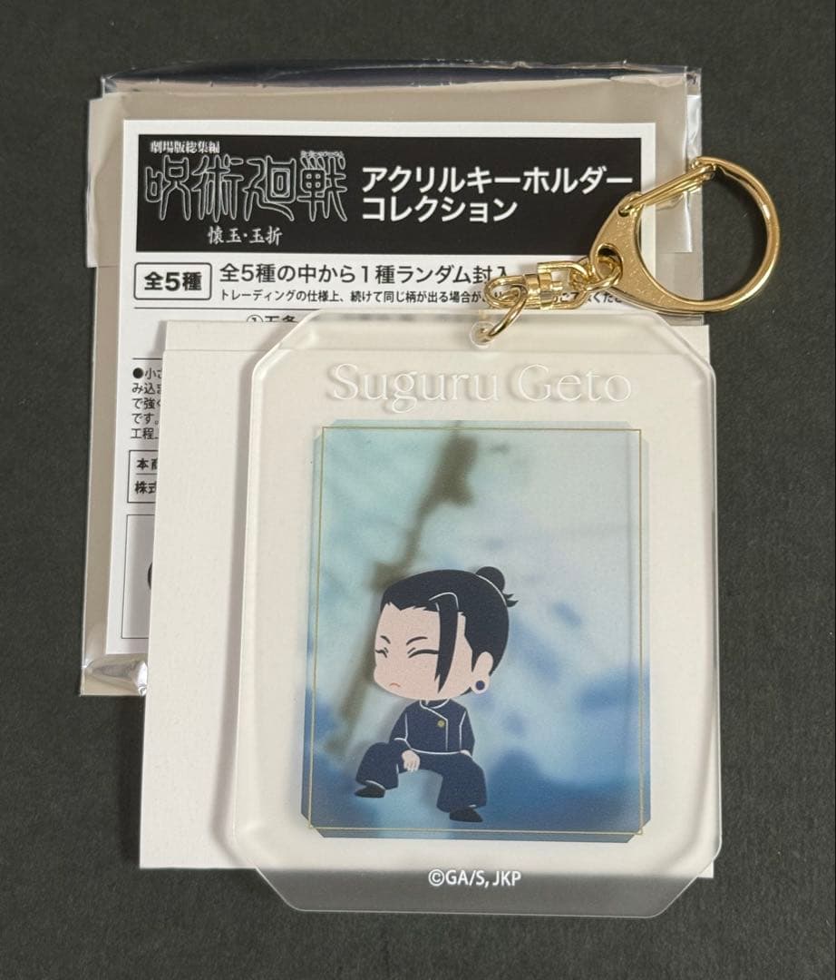 呪術廻戦 乙骨憂太 劇場版 0 一番くじ 東堂葵 懐