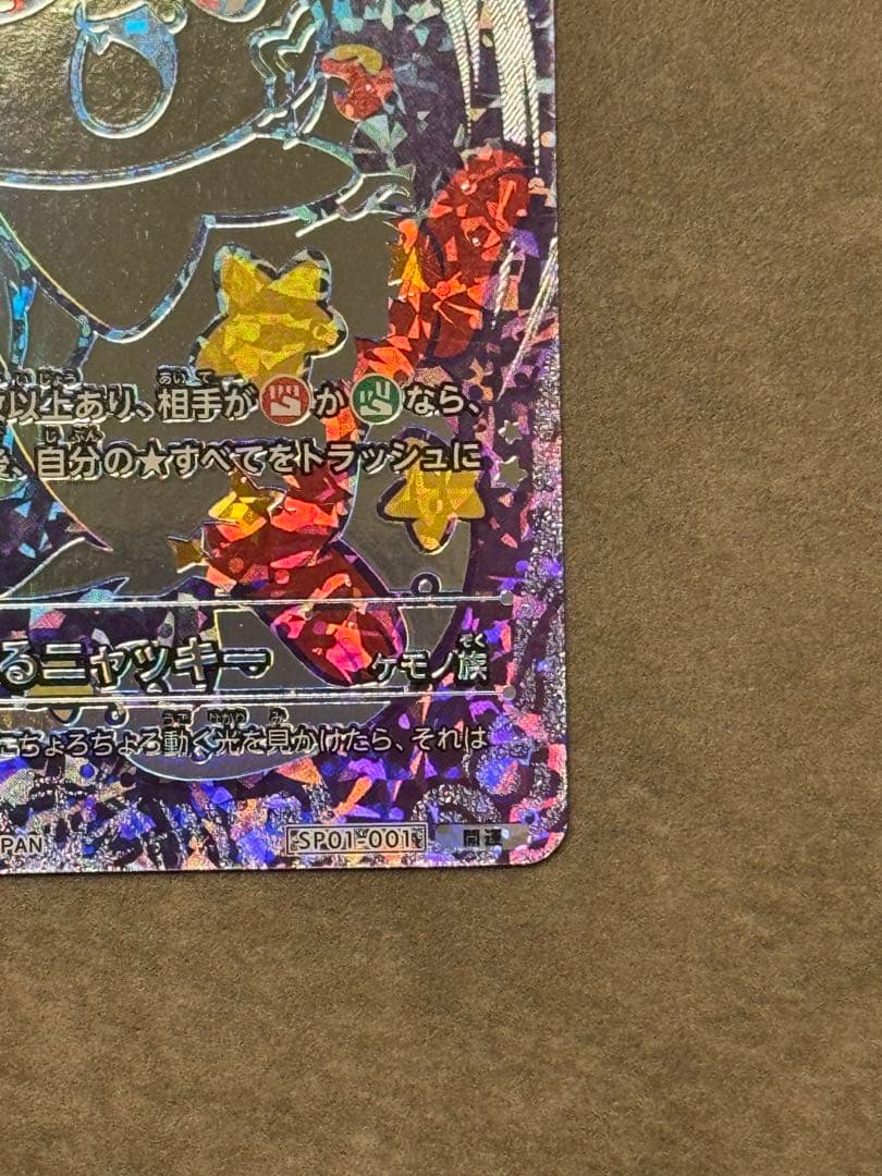 星を巡るニャッキー 開運コロシアム 開運レア