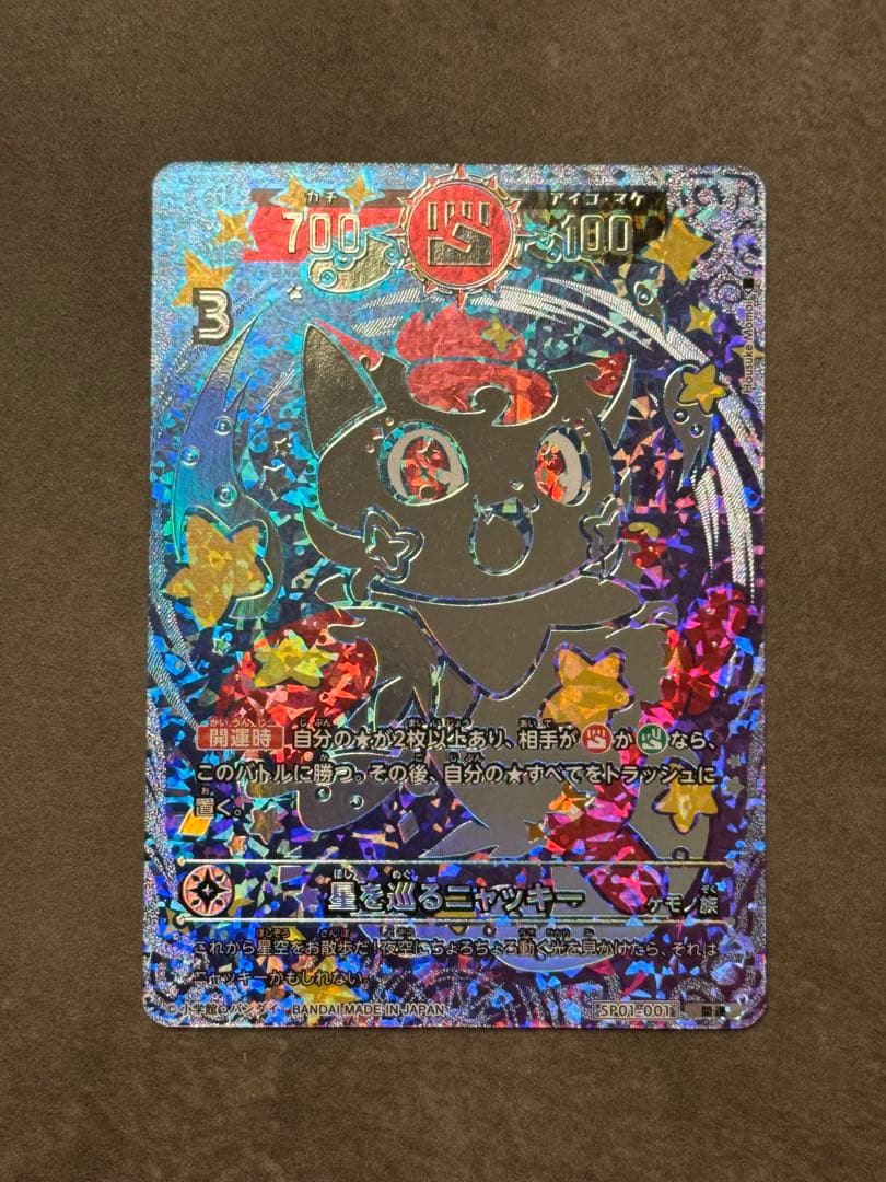 星を巡るニャッキー　開運コロシアム　開運レア 開運コロシアム 星を巡るニャッキー 開運レア 星を巡るニャッキー 開運