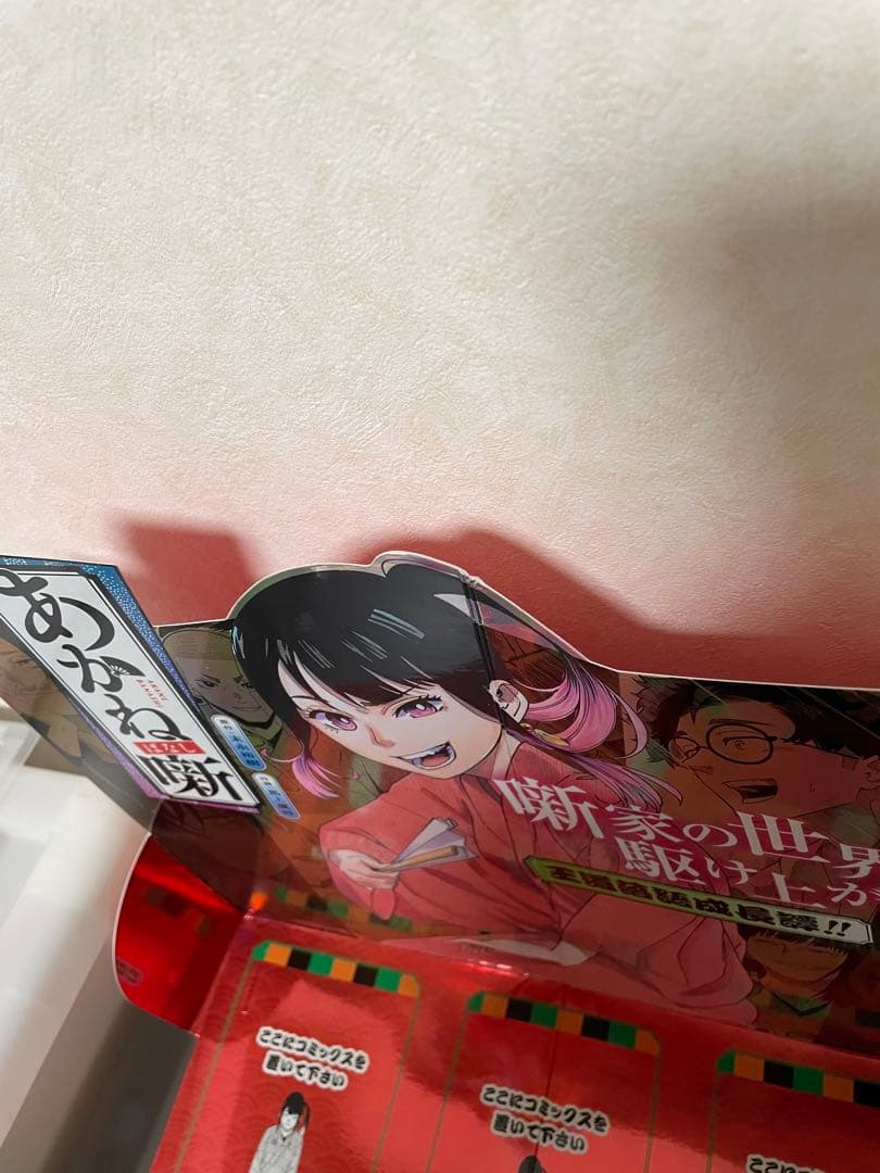 あかね噺　希少　本立て