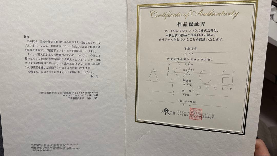 大倉陶園 限定150 陶板画 葛飾北斎 富嶽三十六景 神奈川沖浪裏