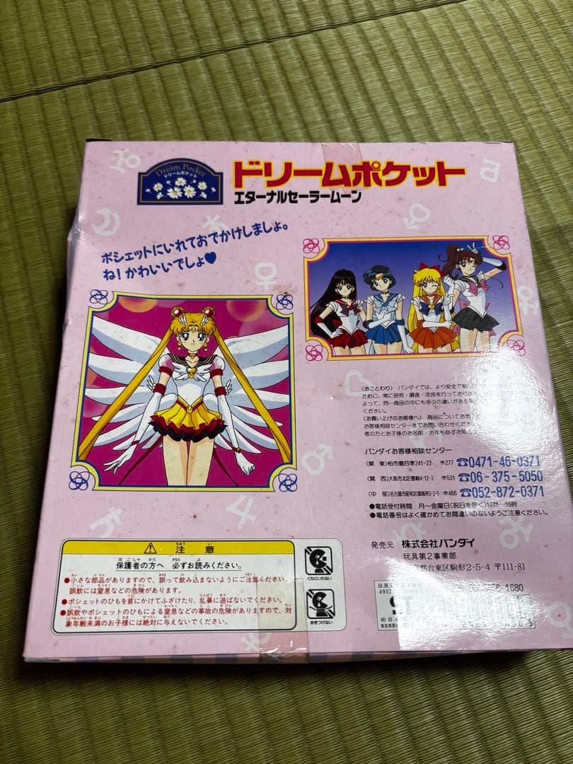 バンダイ ドリームポケット セーラームーン