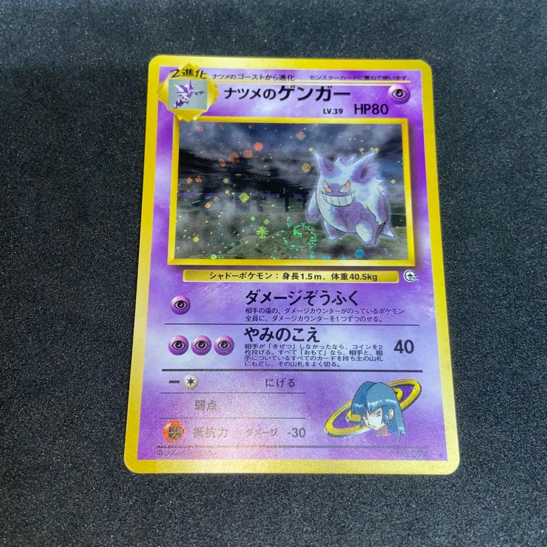 希少・美品】ポケモンカード ナツメのゲンガー 旧裏 うずまきホロ 闇