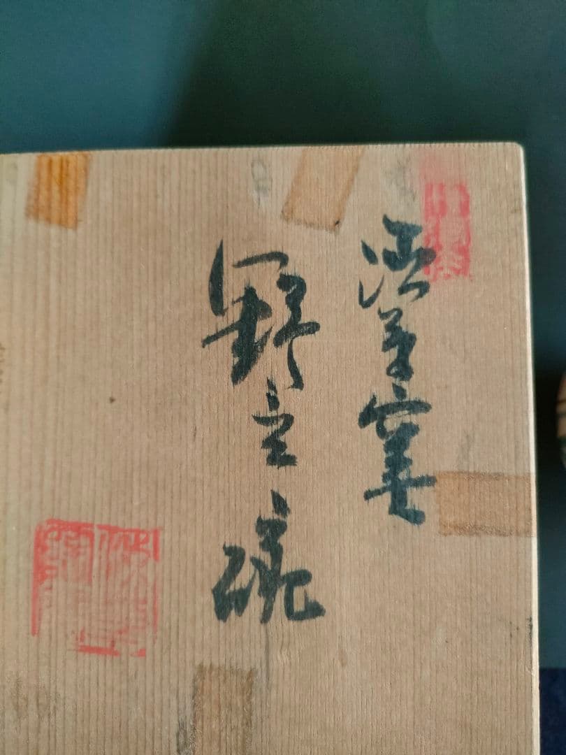 ○【共箱付き】九谷焼 色絵 四季草花文 茶碗 在銘 茶道具 茶器 骨董 美