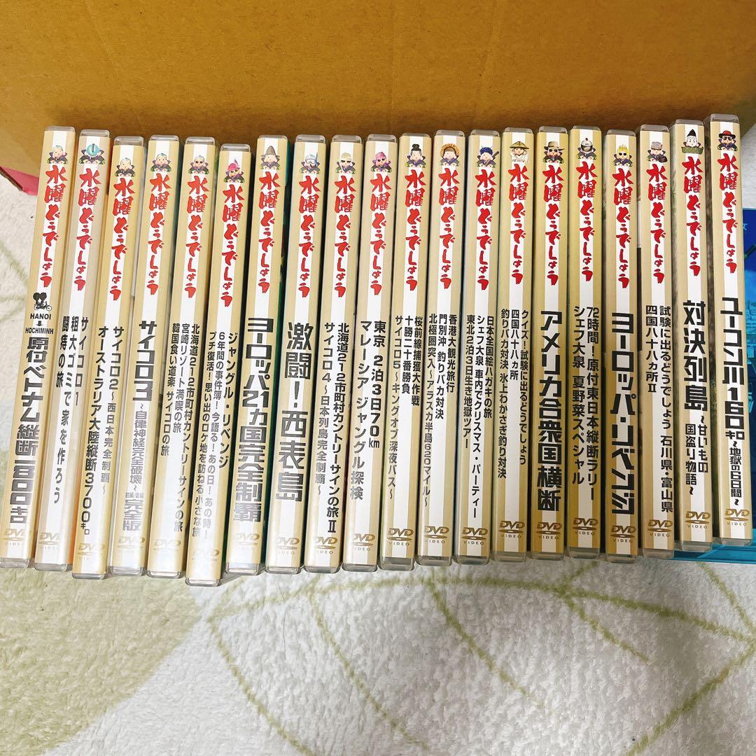 水曜どうでしょうDVDセット 20枚組セット 水曜どうでしょうDVDセット 20枚組セット 水曜どうでしょうDVDセット