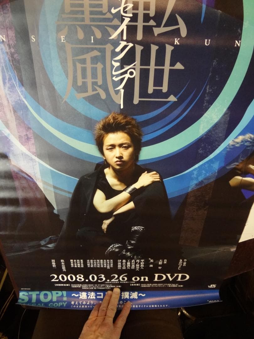 大野智・大野君・嵐 ジャニーズ公式＆販促宣伝非売品 ポスター20枚セット