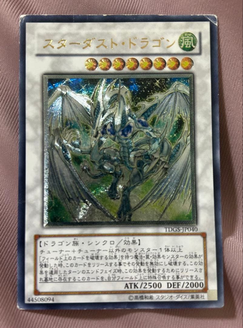 スターダスト・ドラゴン レリーフ - メルカリ