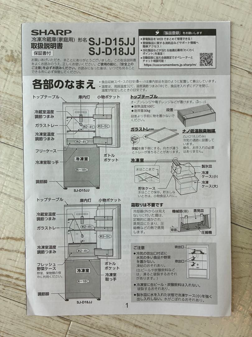 SHARP 冷蔵庫 SJ-D18J-N どっちでもドア