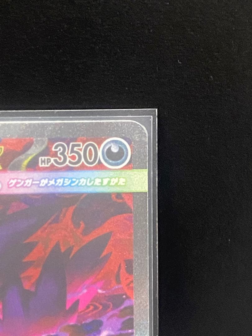 メガゲンガーex SAR m2a 240/193