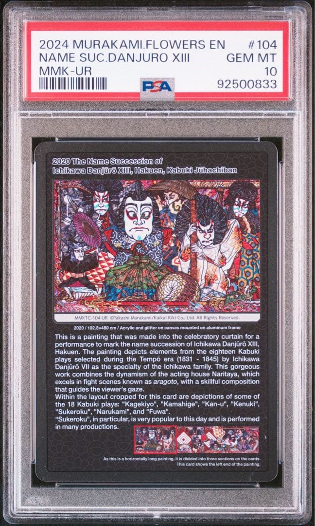 PSA10 3連番 村上隆 もののけ京都 英語版 十三代目 襲名十八番　UR