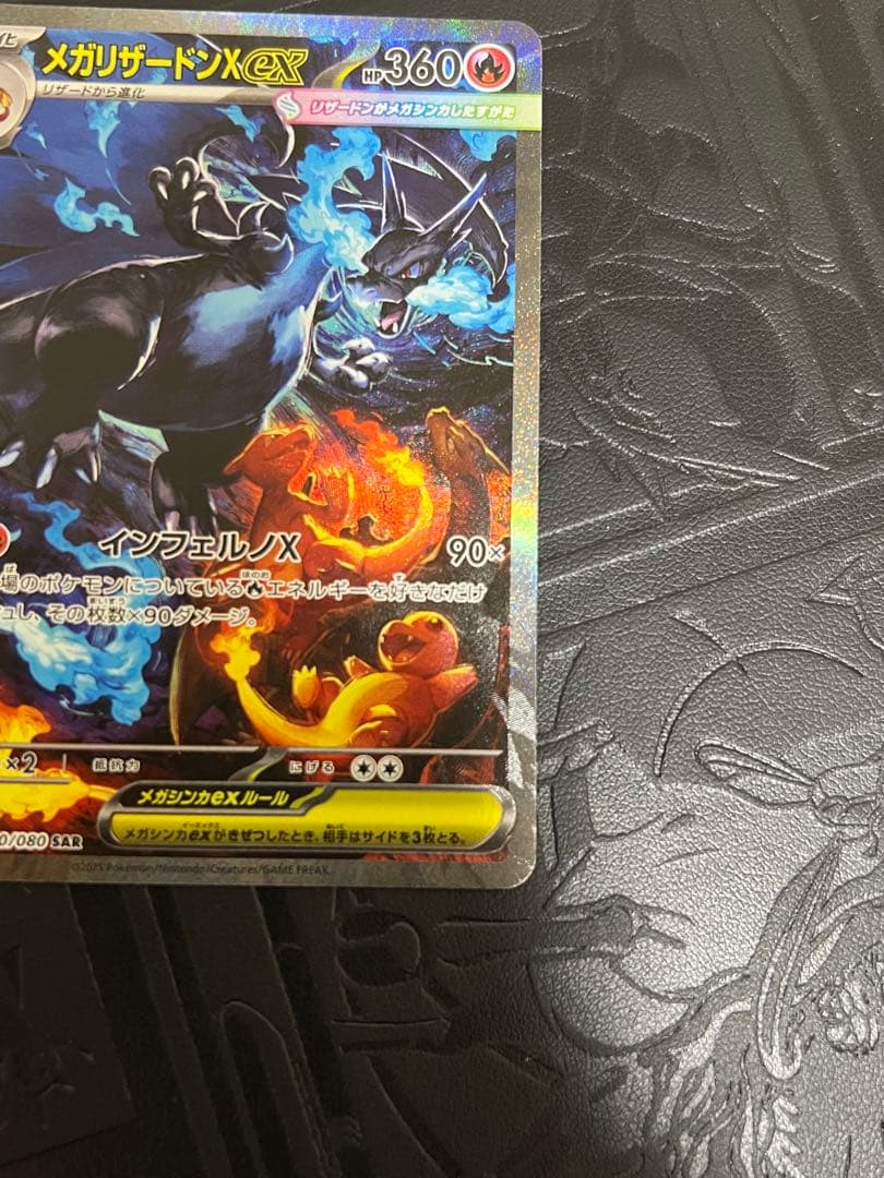 【美品】　メガリザードンXex SAR インフェルノX 最終値下げ❗️