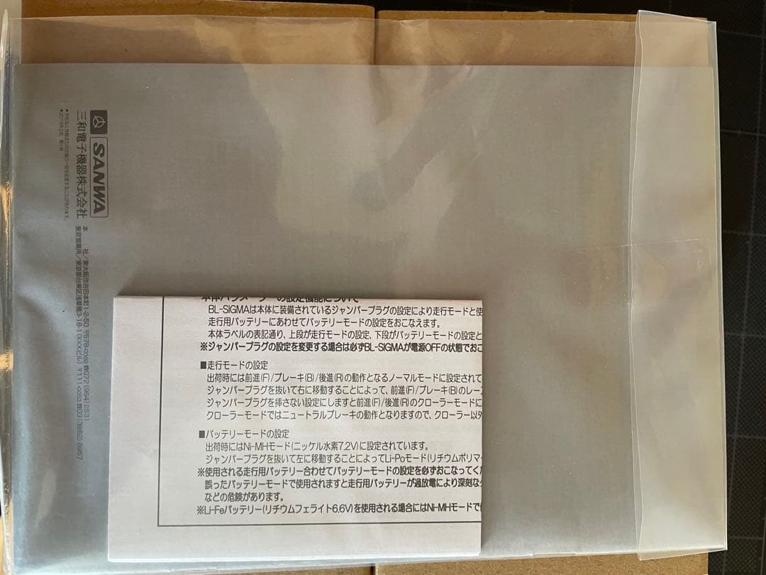 SANWA MX-6 2.4GHz デジタルハイレスポンス