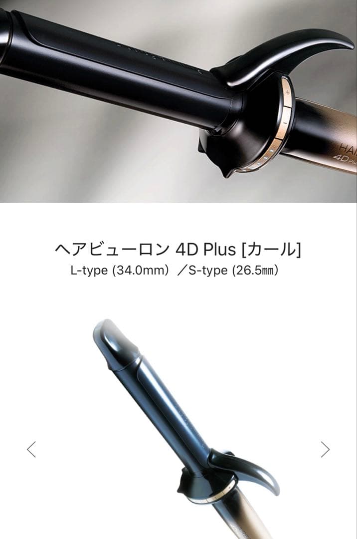 ヘアビューロン 4D Plus 26.5mm カールアイロン