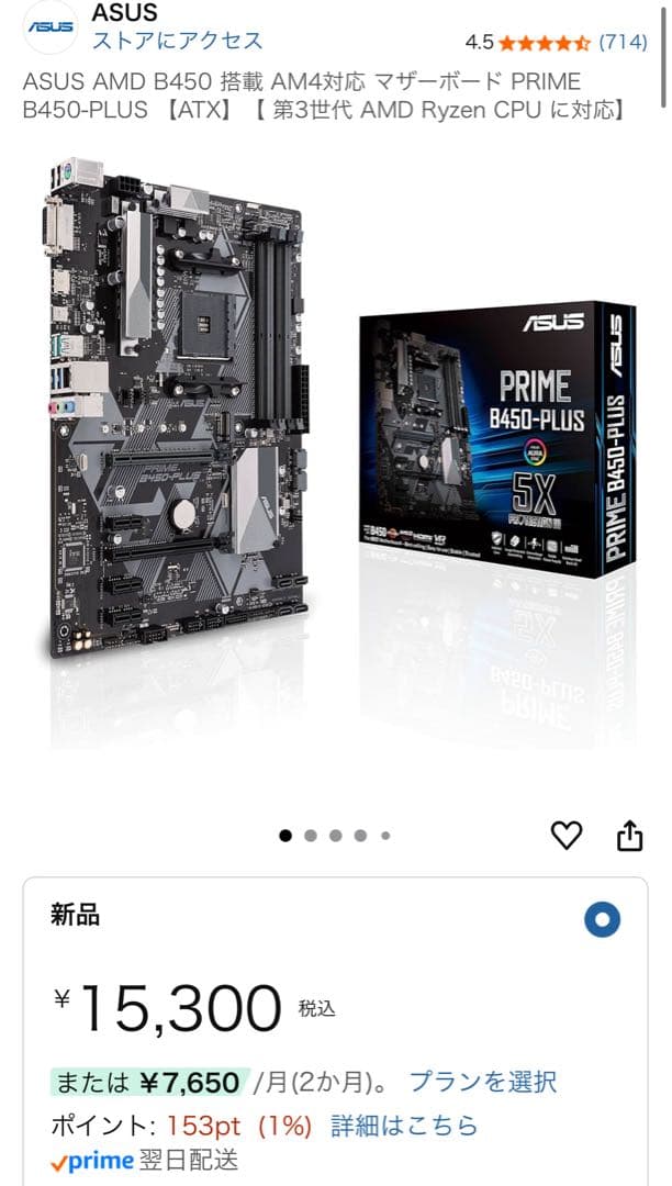 【あ】PCケース、ASUS B450マザーボード、CorsairRM850