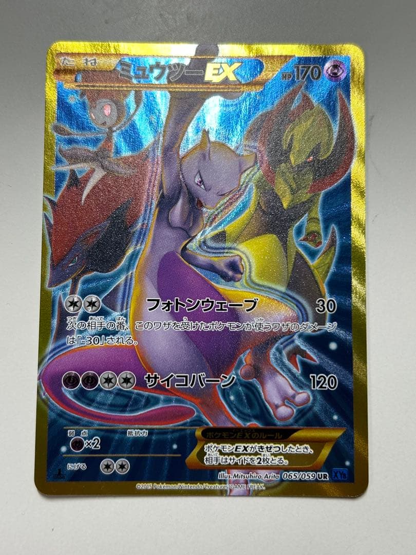 ミュウツーEX UR XY8 青い衝撃 065/059