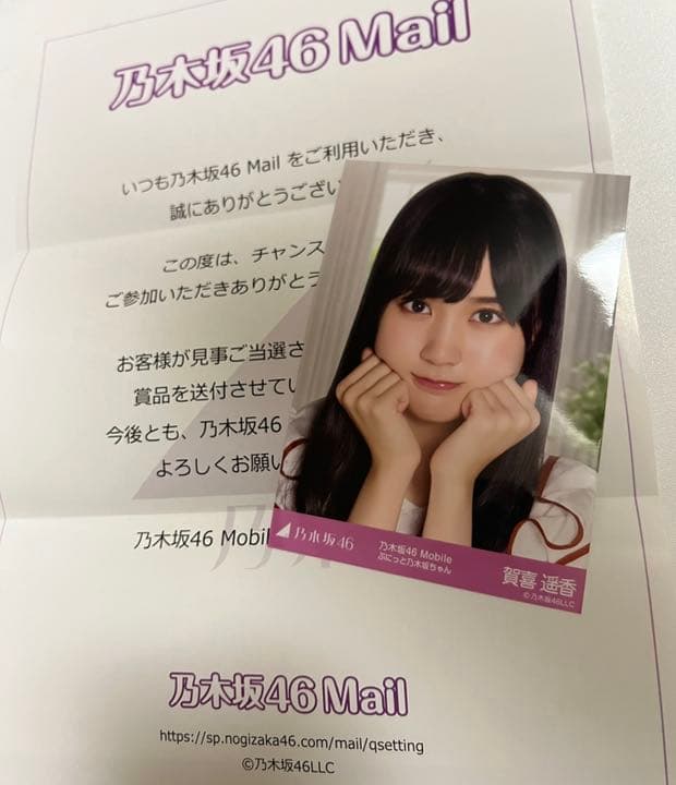 乃木坂46 冨里奈央mobile Mail チャンスメール 生写真