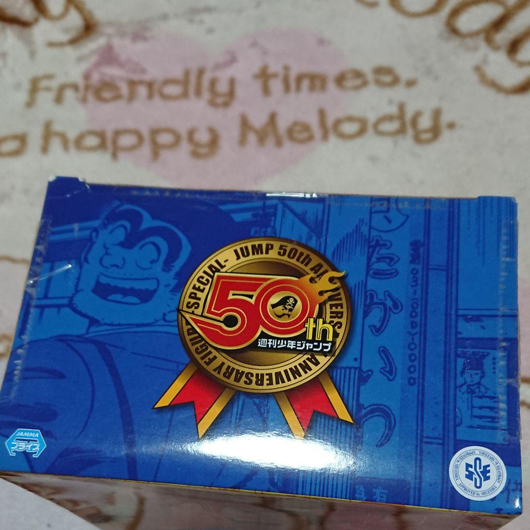 未使用:ジャンプ５０周年アニバーサリーフィギア「両津勘吉」