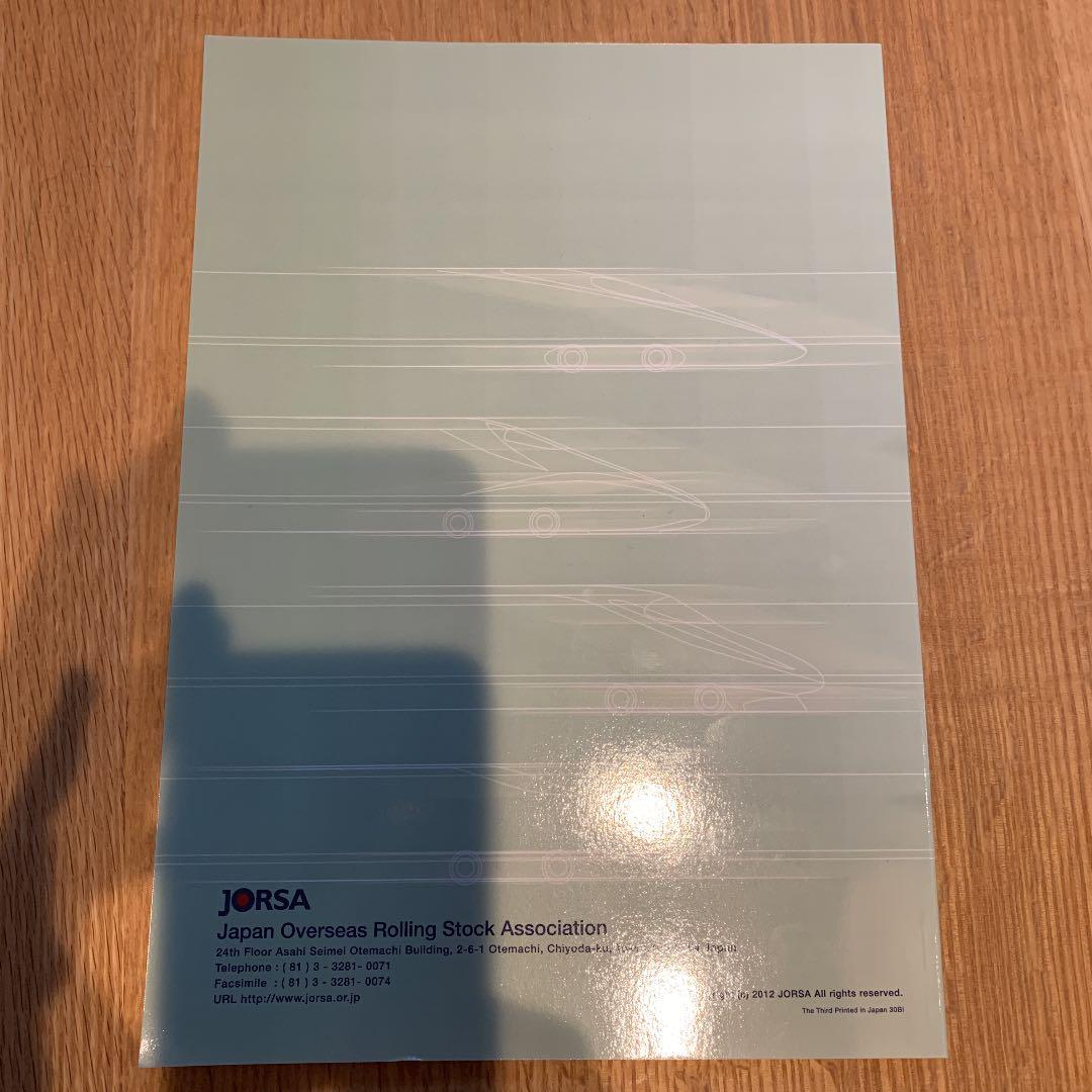 非売品パンフレット 海外向け新幹線パンフレット