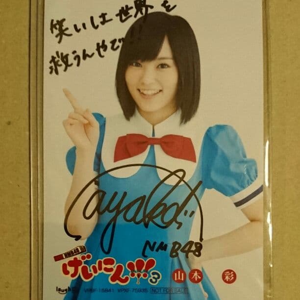 NMB48 山本彩 直筆