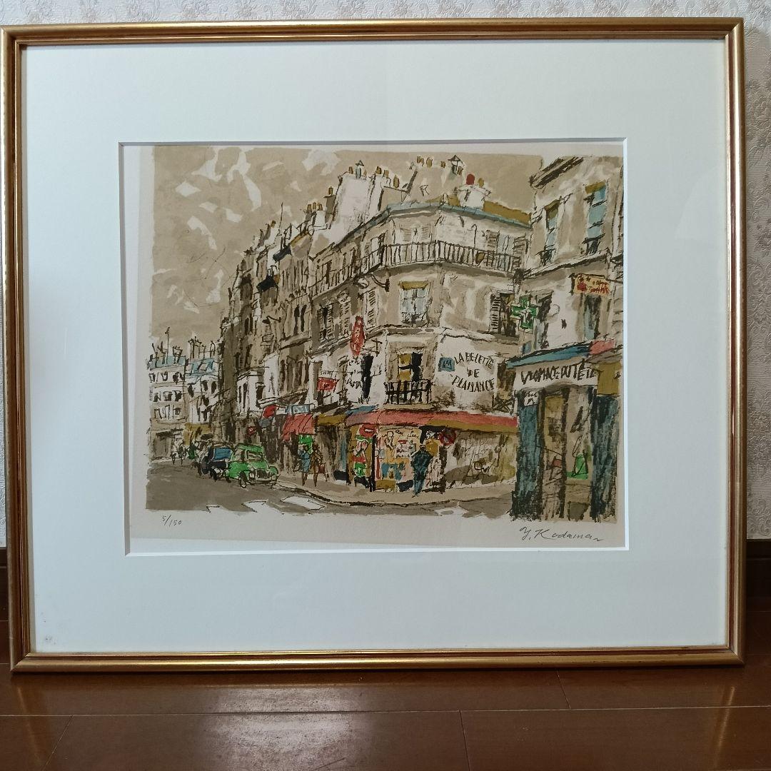 児玉幸雄　Yukio Kodama リトグラフ　5/150 モンパルナス界隈額装 児玉幸雄 Yukio Kodama リトグラフ 5/150 モンパルナス界隈額装