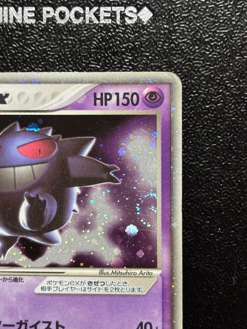 ゲンガーex ☆ 拡張パック 伝説の飛翔 048/082 ポルターガイスト