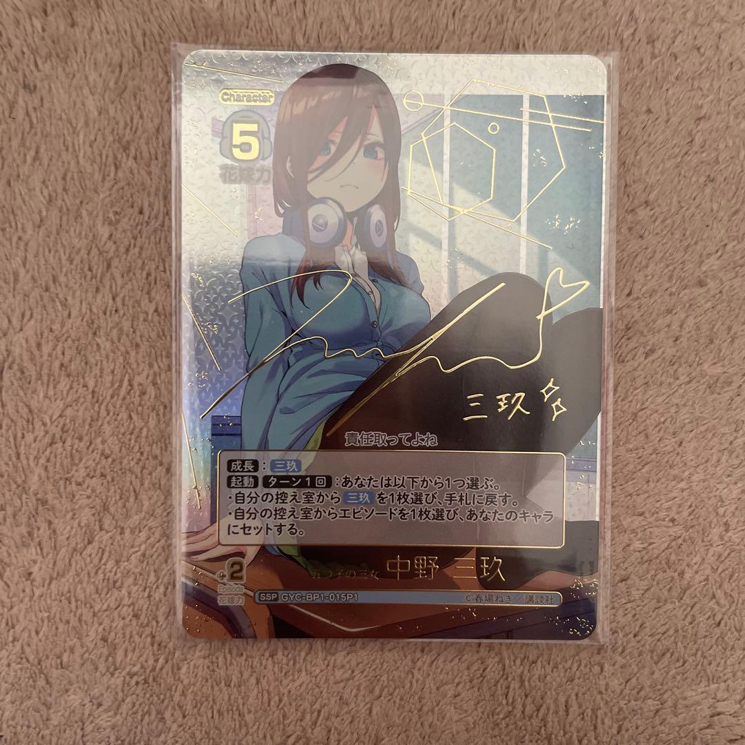 中野三玖　サインカード