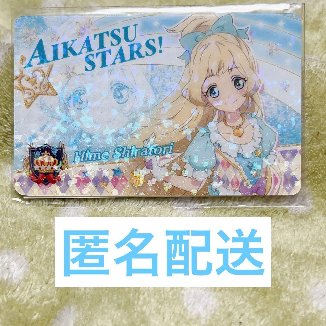 オフィシャルショップ限定品 アイカツスターズ 白鳥ひめ ファン証明書