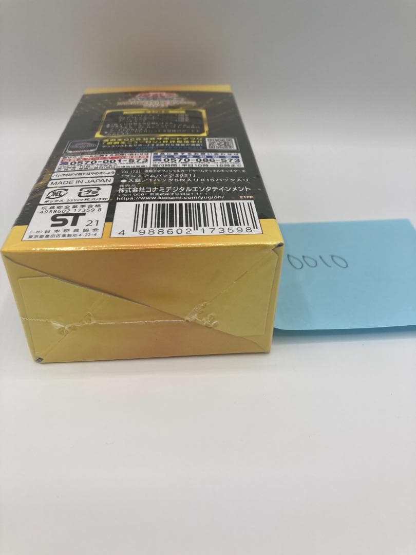 遊戯王 プレミアムパック2021 未開封BOX - メルカリ