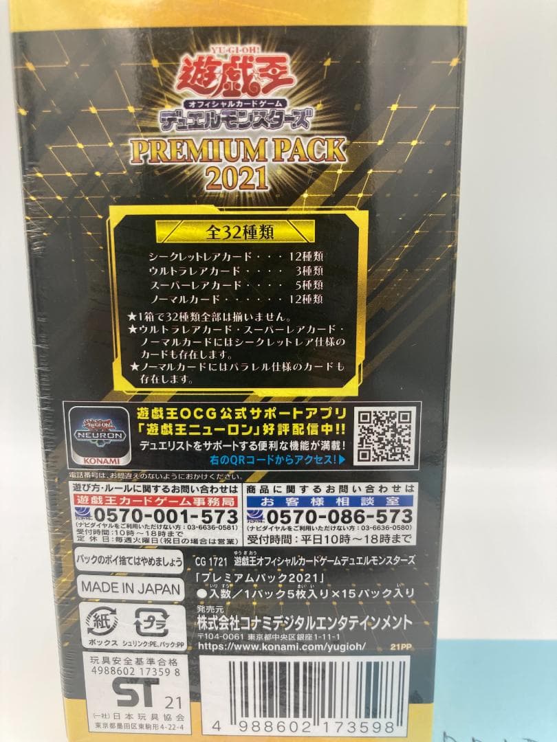遊戯王 プレミアムパック2021 未開封BOX - メルカリ
