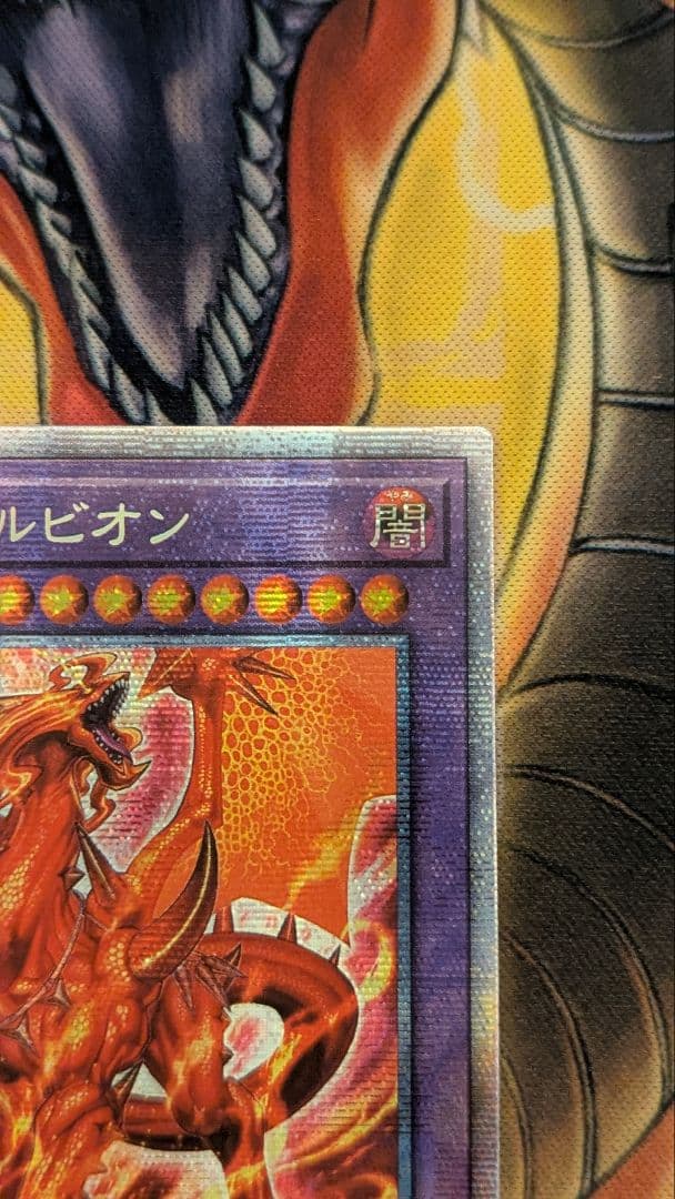 ぺ*め様 アジア版　遊戯王　烙印竜 アルビオン　プリズマ　プリシク