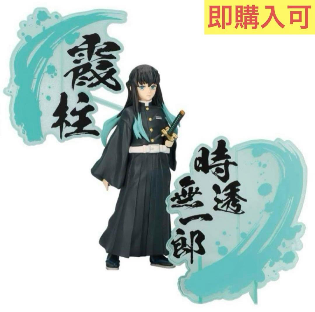 新品未開封】鬼滅の刃 フィギュア-絆ノ装-EX 時透無一郎 - メルカリ