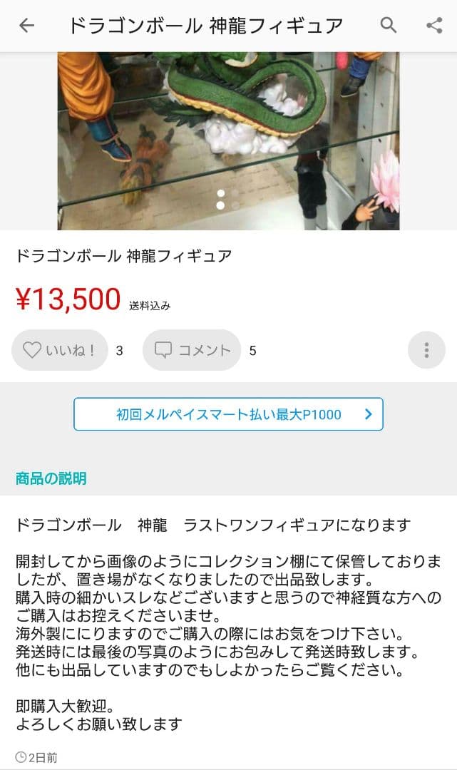 ドラゴンボール ラストワン 神龍