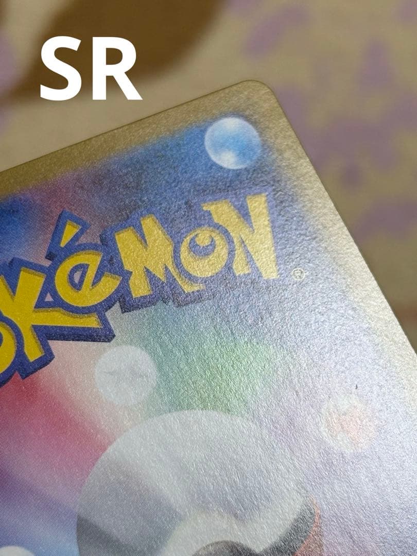 断*…様 ポケモンカード　リーリエの決心 SAR SR